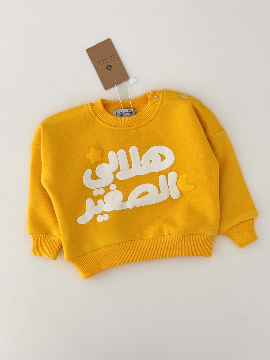 Pull هلالي الصغير