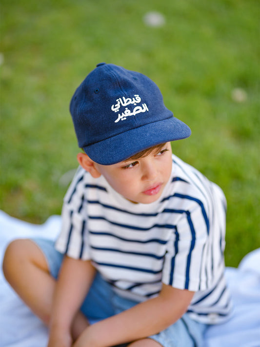 Casquette قبطاني الصغير